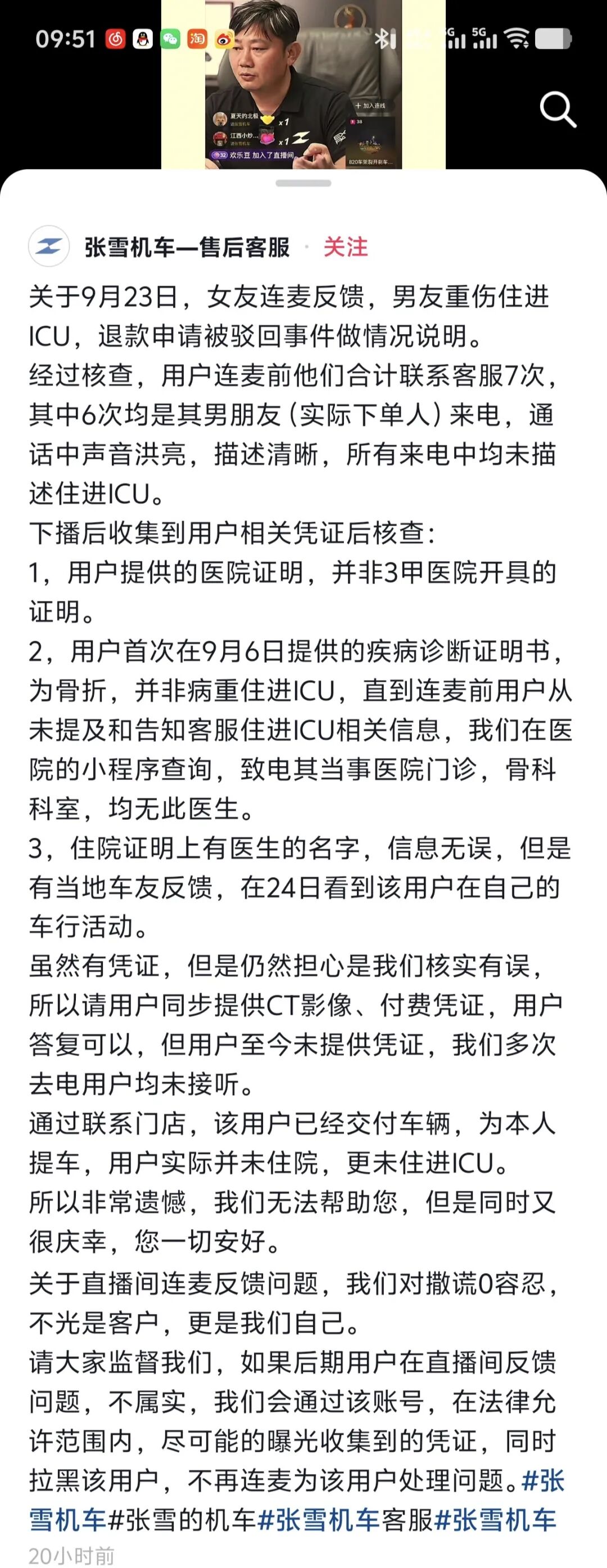 女子称男友进ICU无法提车欲退款被驳，张雪机车发情况说明