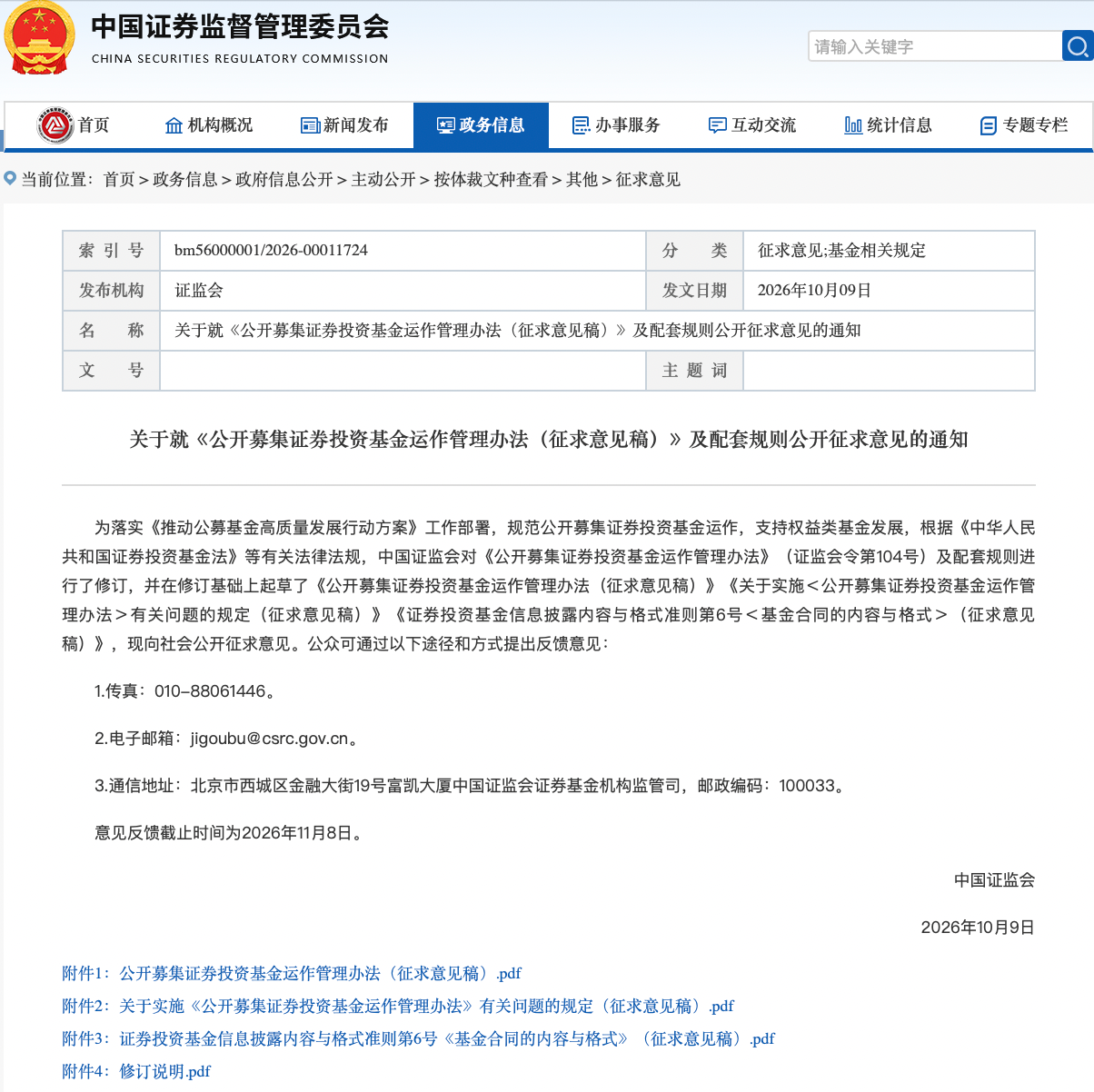 一文读懂｜公募运作管理办法迎系统性修订，十要点看监管新导向
