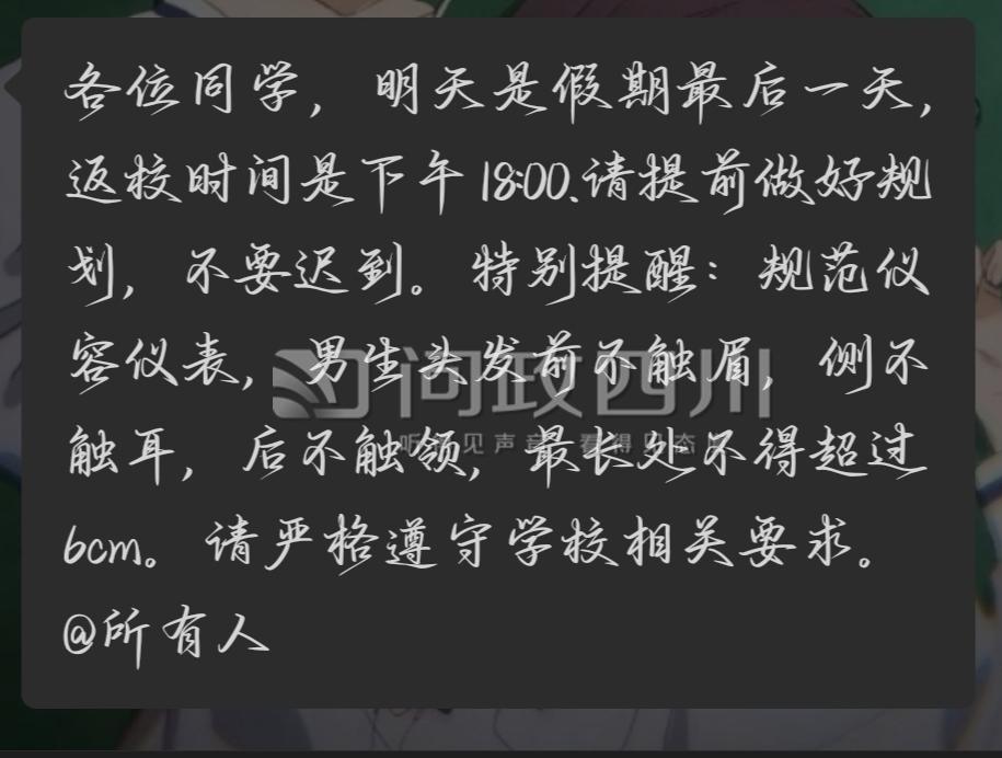 言短意长｜校园仪容仪表管理为何频引争议