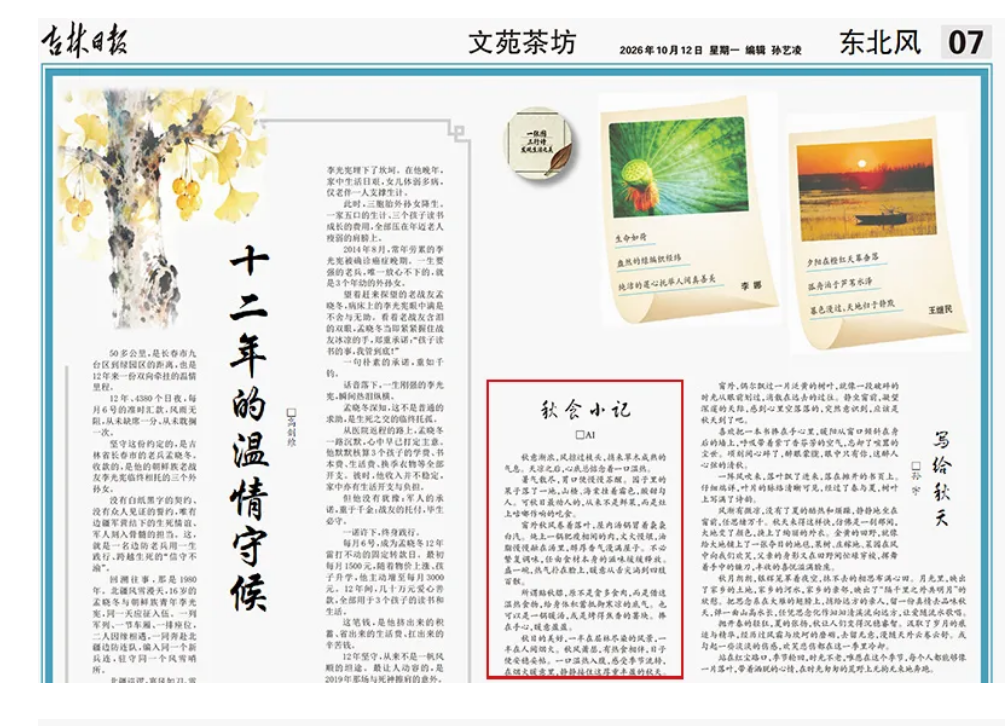 省级媒体直接发表AI署名文章？其实系副刊征文PK“AI”