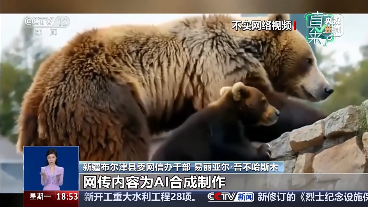 喀纳斯棕熊索食险酿大祸？新疆布尔津县委网信办：网传内容系AI合成