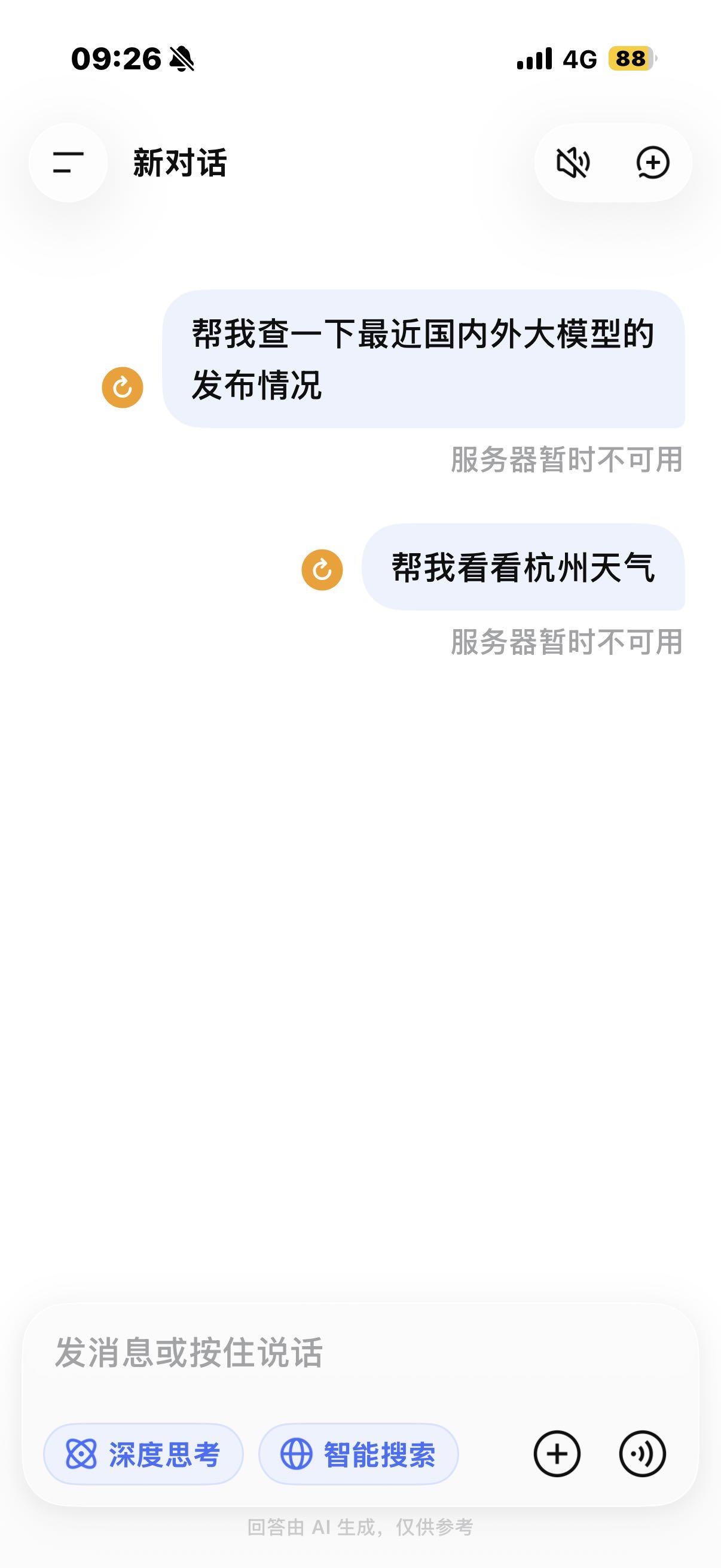 媒体：DeepSeek崩了，目前仍在排查问题、定位原因