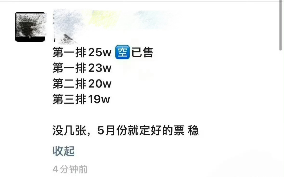 网传明星演唱会门票被炒至25万一张，天价黄牛票为何屡禁不止？