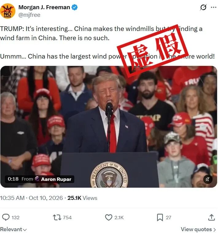 明查｜特朗普再称“中国没有风电场”，实际却是中国风电装机容量全球第一