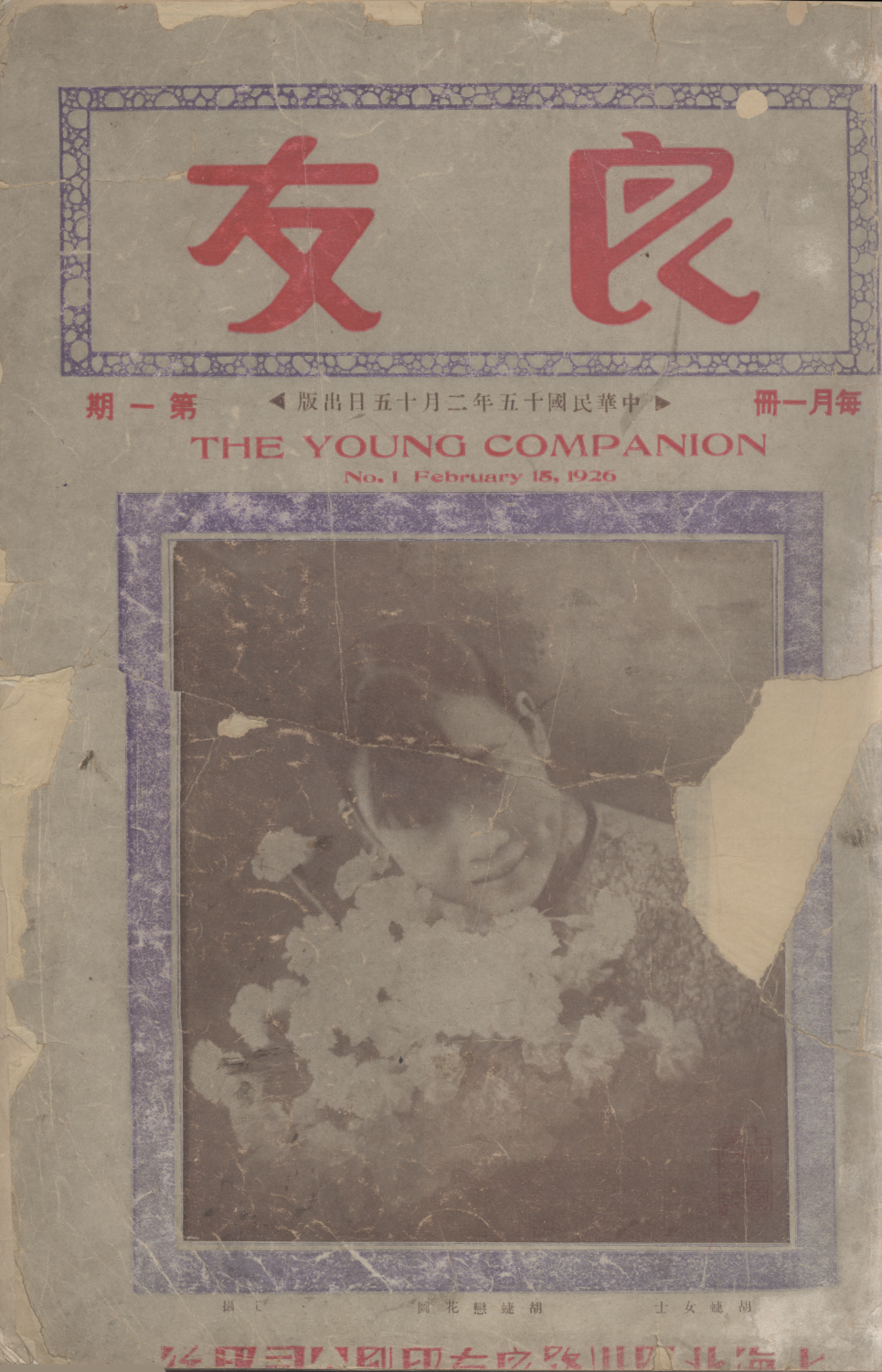 上海图书馆举办《良友》画报展