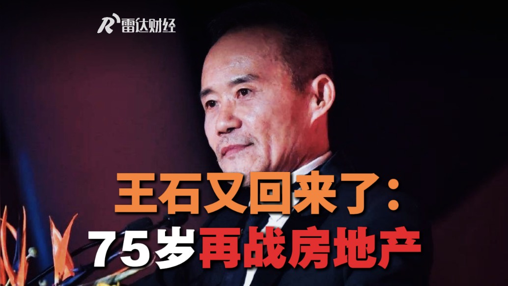 王石又回来了：75岁再战房地产