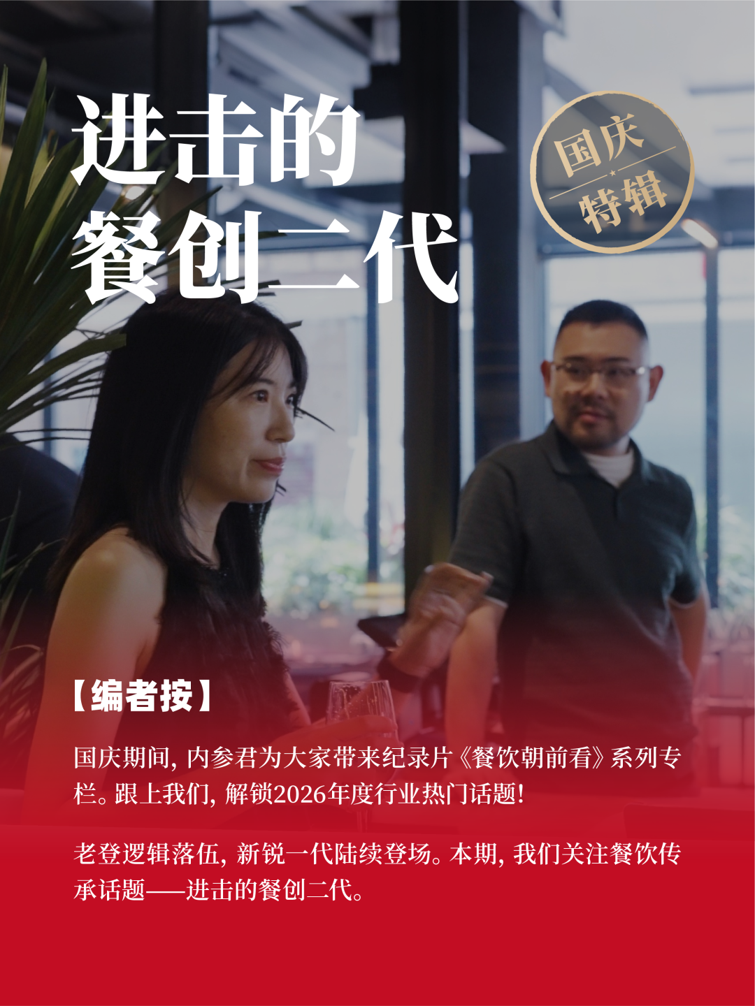 餐二代：从父辈的厨房，到自己的战场