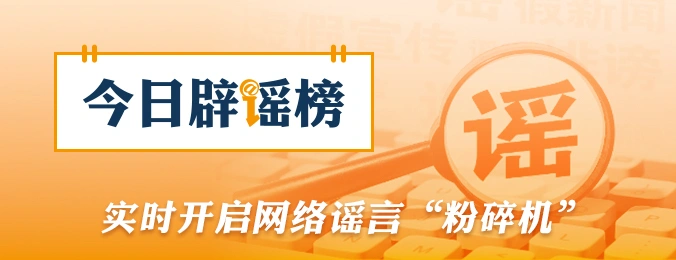 “贵州中小学秋假与中秋国庆连休13天”不实（2026·09·04）