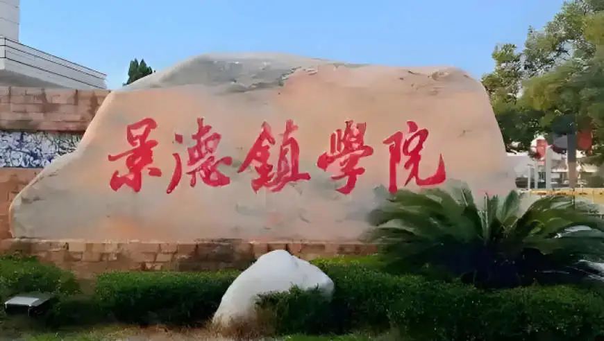 “不肯搬就半夜砸门！”景德镇学院大四女生称被学校强制要求搬宿舍让给新入学男生，校方：不存在强制，男生招生比例高于以往；警方已介入
