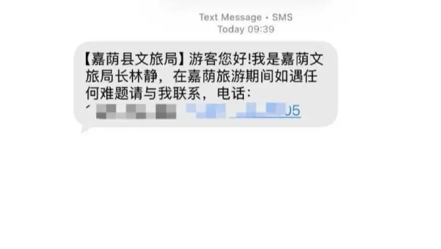 游客一进县城就收到文旅局长的姓名和个人手机号，工作人员：是真的，只为方便游客反映问题