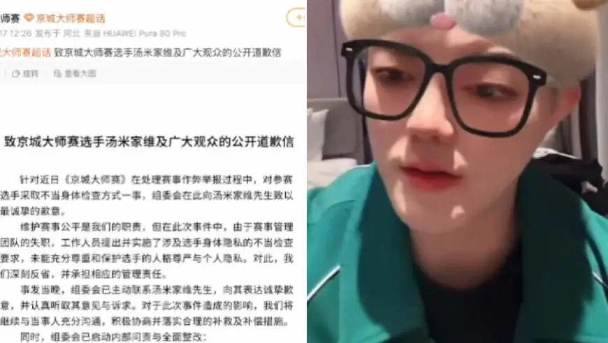 “被要求全脱光，长这么大没这么伤自尊”，京城大师赛道歉：系管理团队失职，已主动联系汤米家维致歉，已启动内部问责与全面整改