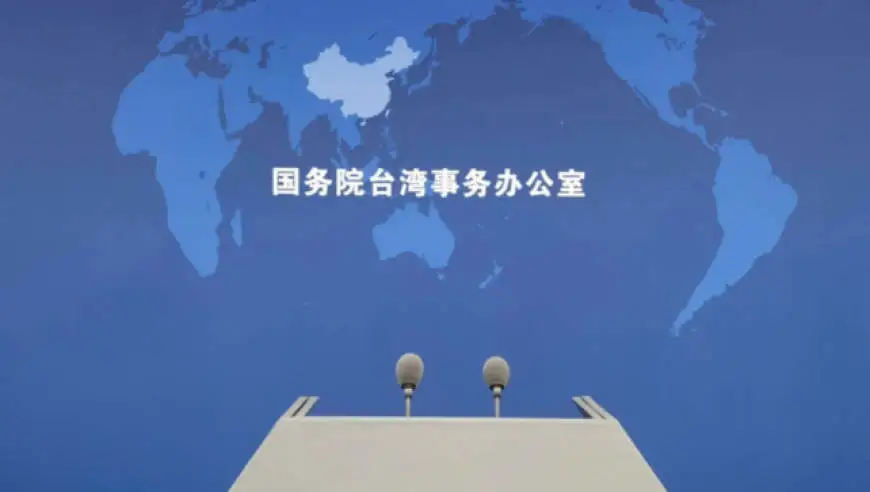 国台办批赖清德所谓“双十”讲话：罔顾事实、颠倒是非