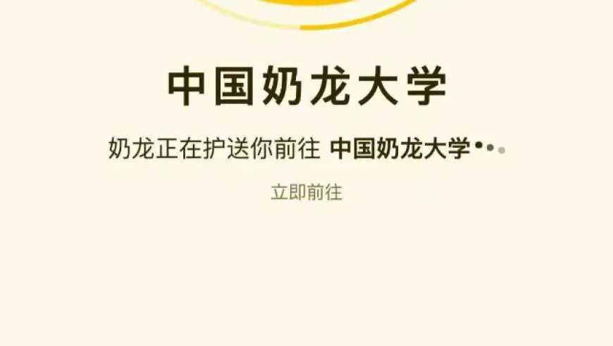 西安交大成“奶龙交通大学”？记者实测多个“奶龙大学”域名可跳转至相应高校，业内人士：可通过购买域名指向已有网址