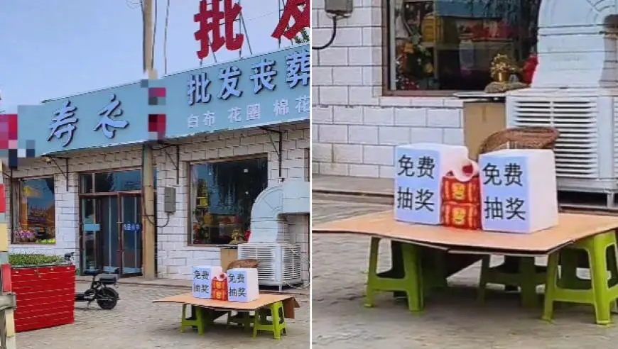 内蒙古一丧葬用品店设“开业抽奖”引发争议，当地市监所：老板拍视频为店铺引流，实际未开展，丧葬用品是严肃行业，已教育并让其下架视频