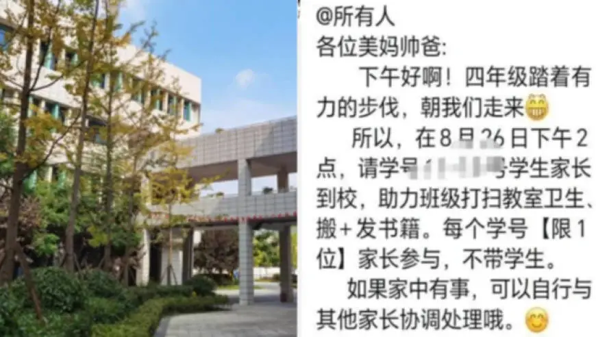 成都一小学通知家长到校打扫卫生，区教育局：已要求学校立即整改，严禁此类行为