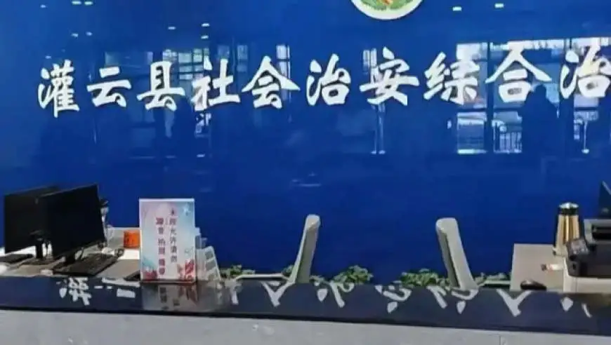 9点了办事窗口咋没人？网友质疑灌云县社会治安综合治理中心没人在岗；回应：有值班人员在， 当时在开早会