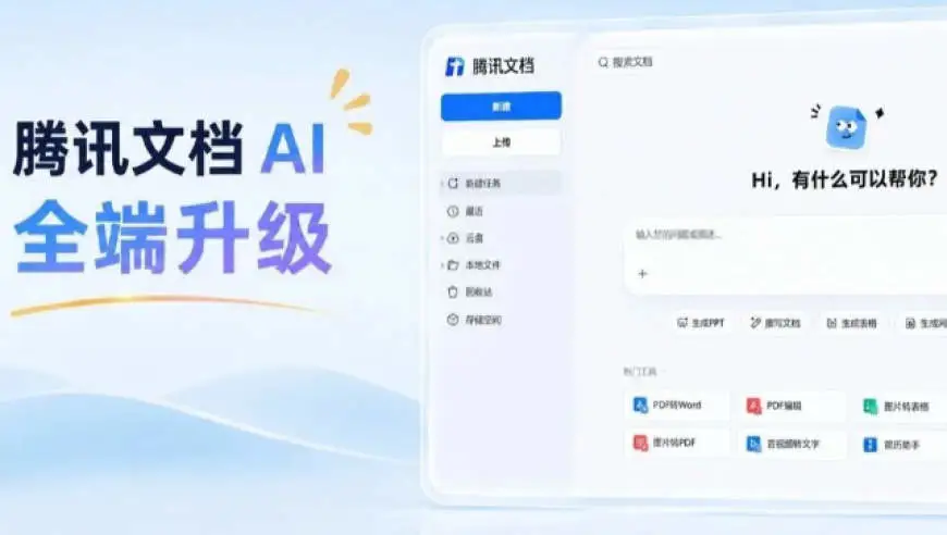腾讯文档“AI工作台”上线！全面接入WorkBuddy Agent底座