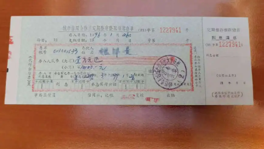 一张“沉睡”30年的老存单，银行翻档逐页核验，一分不少兑付了
