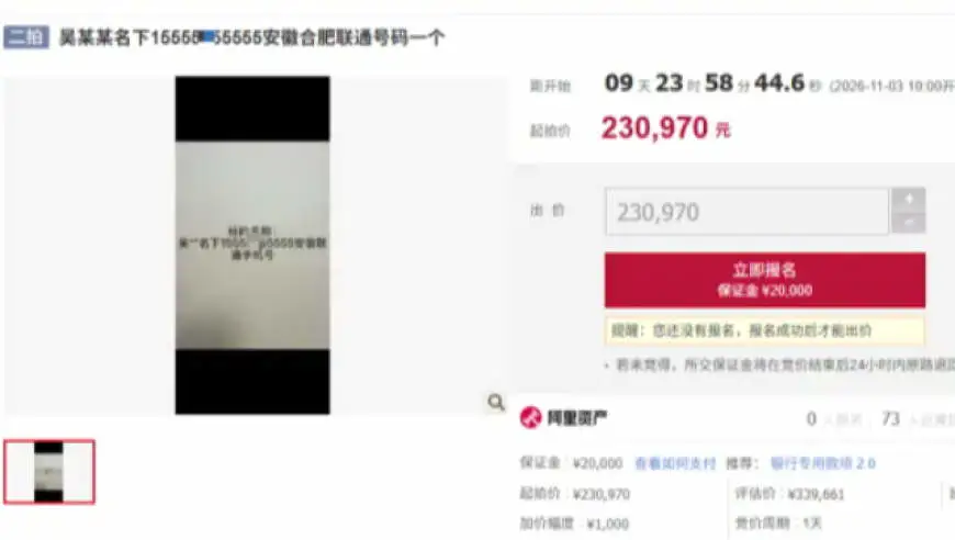 带9个5的手机号将被拍卖：起拍价23万元，过户需预存3万元，上次流拍