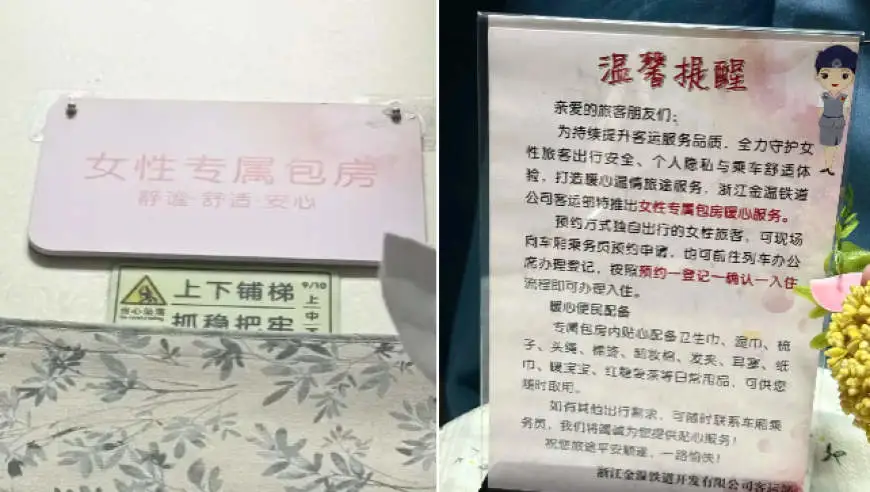 绿皮火车“女性专属包房”配备卫生巾、暖宝宝等，乘客：很安静、干净，且与普通硬卧同价；网友建议大范围推广；专家：需综合考虑多方因素