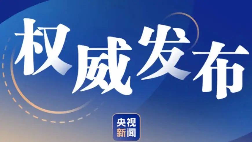 独家视频丨纪念中国工农红军长征胜利90周年大会在京隆重举行 习近平出席大会并发表重要讲话