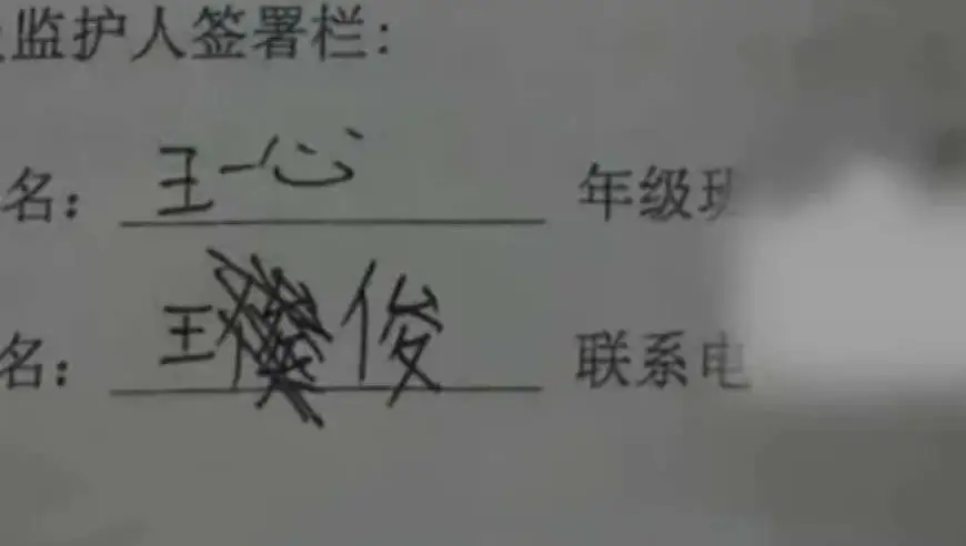 成都一男子为儿子签学校回执单，因字迹稚嫩，和10岁儿子高度相似，被老师怀疑是孩子代签；妈妈：真是孩子爸爸签的，父子俩这字确实得练练