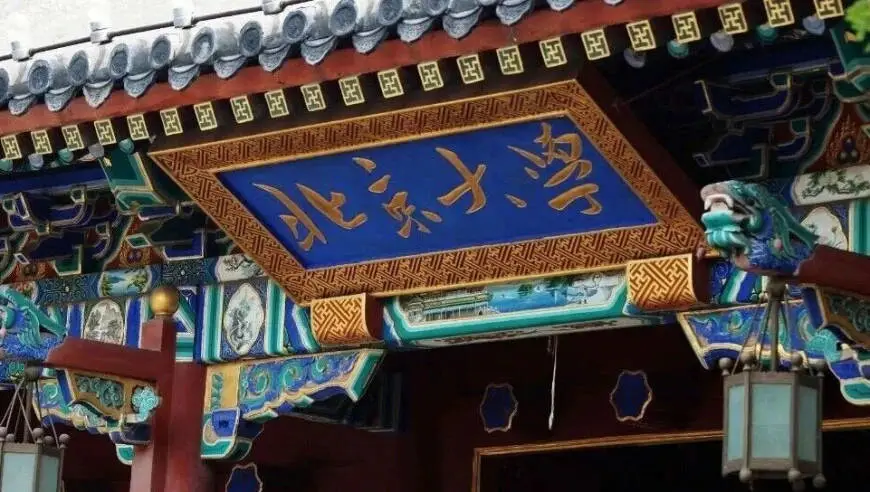“北大禁止赴风景名胜区开会”冲上热搜：明确禁去21个景区开会，能线上开的会不线下聚