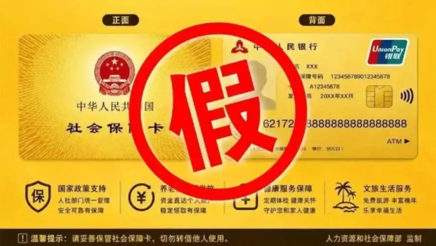“社保卡金卡”能提待遇？假的