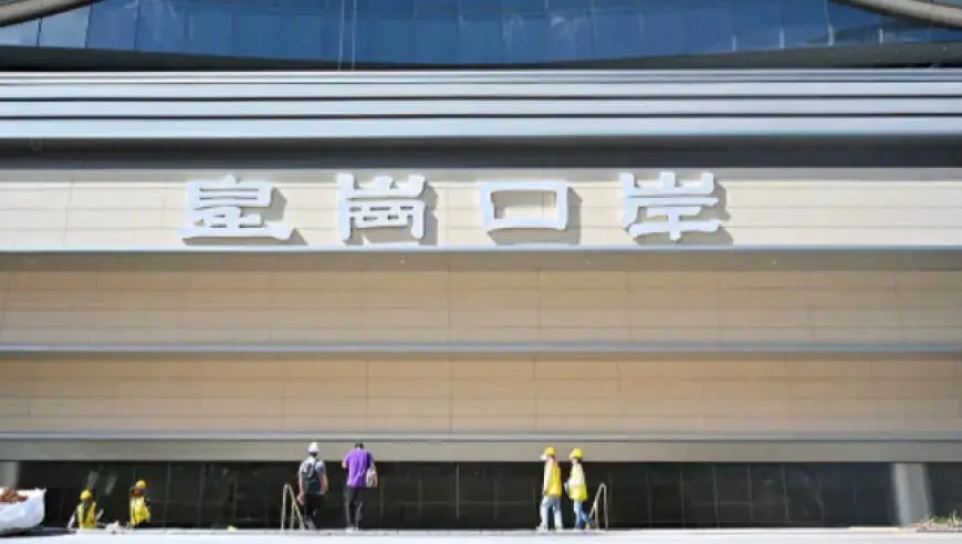 深港联合官宣！皇岗口岸10月12日正式开通运行