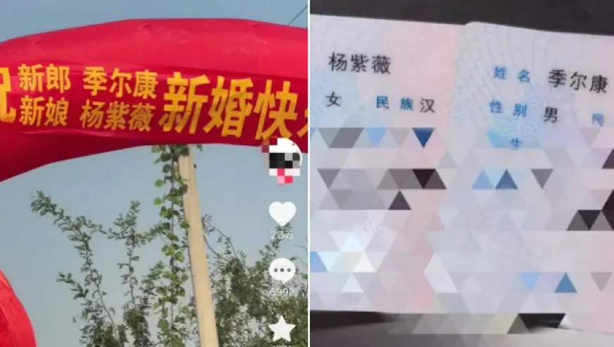 名字自带剧本！“尔康”“紫薇”成婚，新娘称两人因名结缘