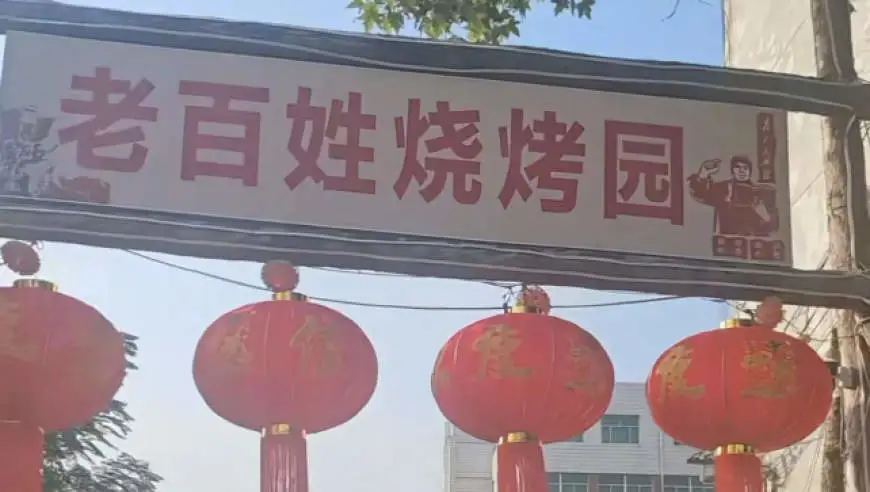 称“举报文物失踪后频遭检查致停业”的山东烧烤店重新开业，店主：完成大部分整改要求