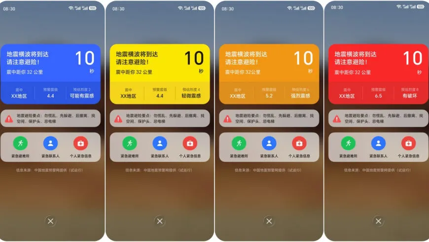 五大国产主流手机全部接入中国地震预警网