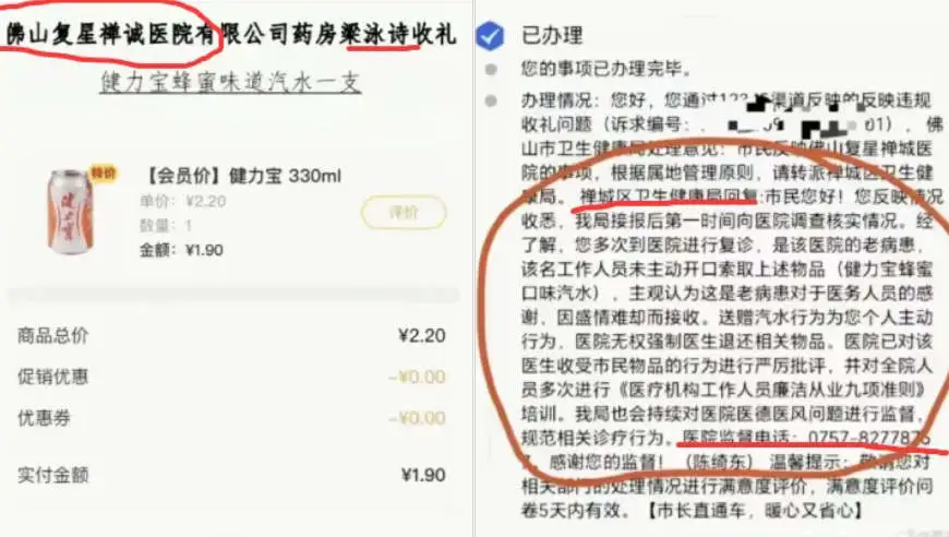 患者送1.9元汽水后举报医院药房工作人员违规收礼，广东佛山12345回复工单显示：医院已对医生严厉批评；当地卫健局：举报以及回复内容属实