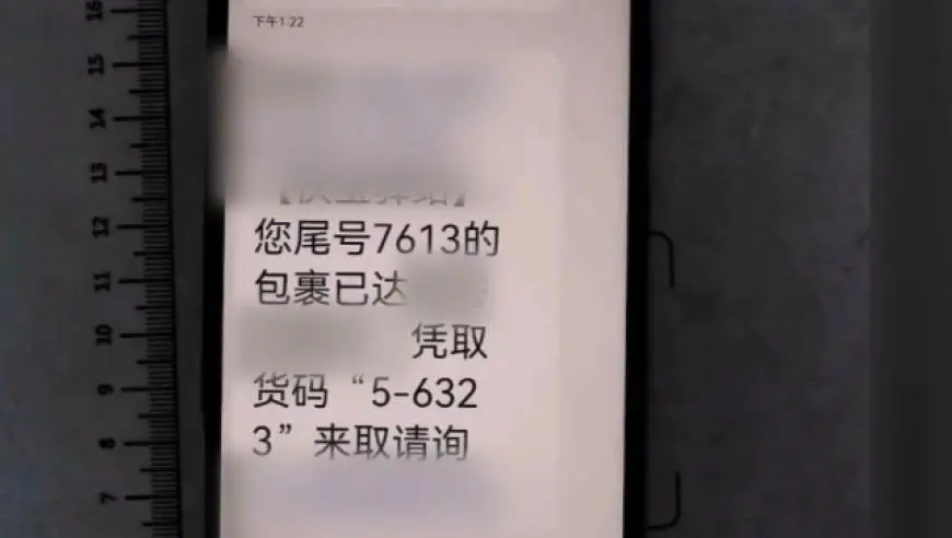 视频丨收到“快递滞留”短信别轻信！牢记“三不一核实”