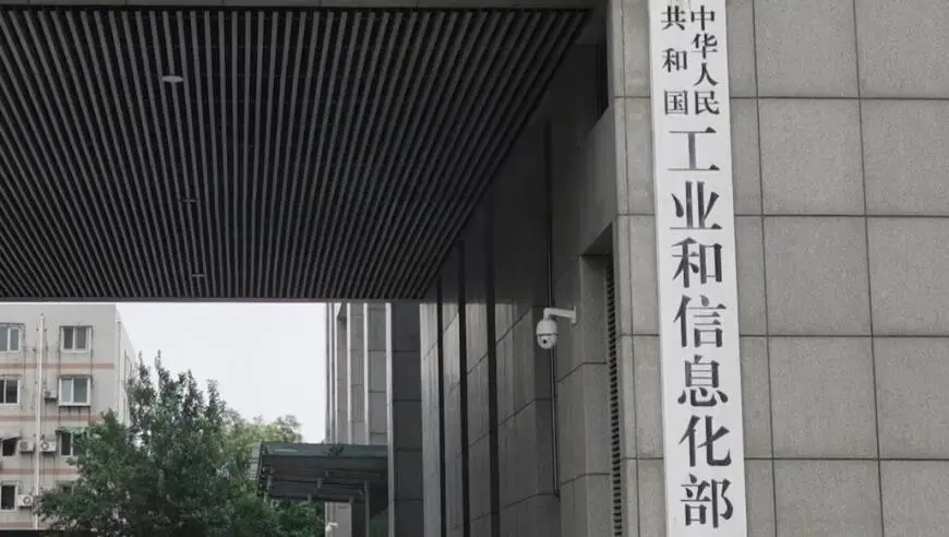 工信部：坚决防范不合理创新设计和未经充分研发测试验证的汽车产品进入市场