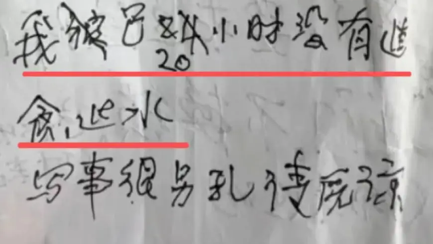 保安清早捡到3张纸条：“我已20小时，没有进食进水，帮我，求你们”