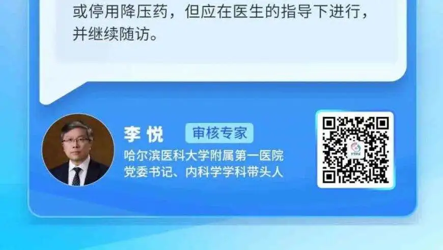 健康真知丨降压药会让人“上瘾”？
