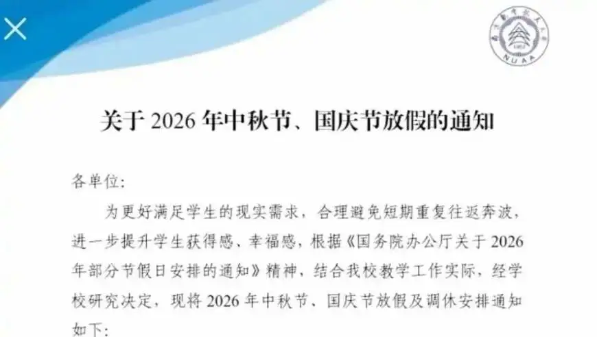 超20所高校宣布中秋、国庆连放13天，避免学生反复往返耗费路费、体力