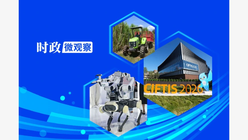 时政微观察丨书写共促发展、合作共赢新篇章