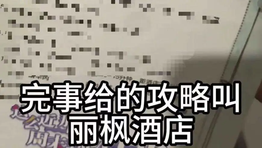 住客称预定一家“如家·派柏云”酒店后，发现房卡是“怡佳商务酒店”，游玩攻略是“丽枫酒店”，房门口还有“汉庭”标识，笑称自己住上了“拼好房”，酒店回应