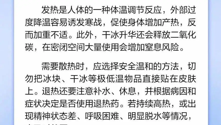 干冰能用来给人退烧降温？