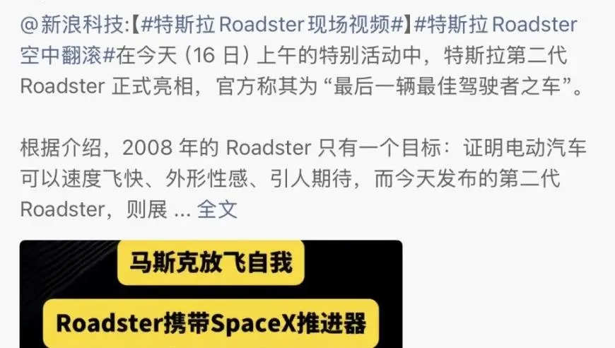 蔚来李斌评特斯拉Roadster：太厉害了！这个我们真没有