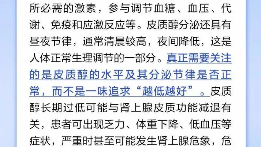 皮质醇水平越低越好？