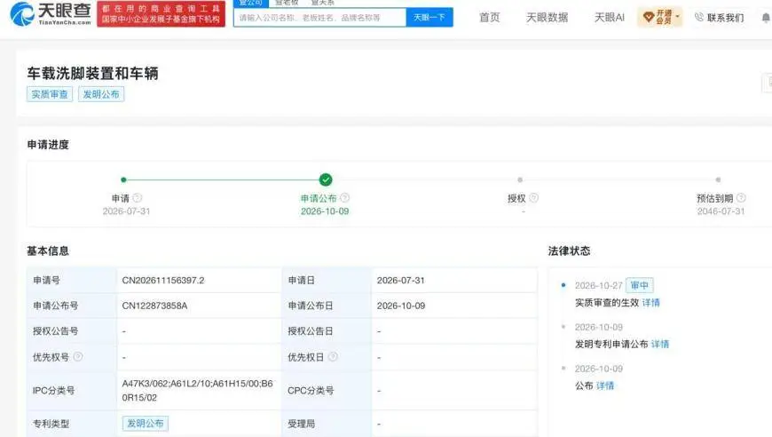 坐车里可以泡脚了？一车企申请车载洗脚装置专利，具备按摩及加热功能，业内人士：该专利尚未被授权，还在审查阶段
