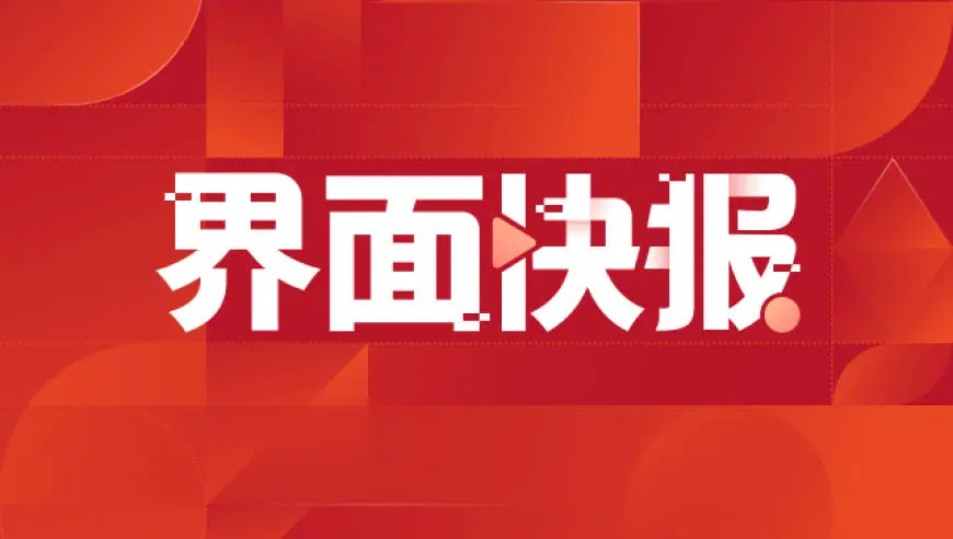 中纪委通报：2人严重违纪违法被开除党籍