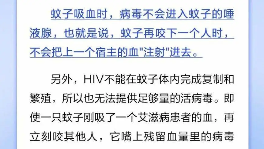 被蚊子咬可能得艾滋病？