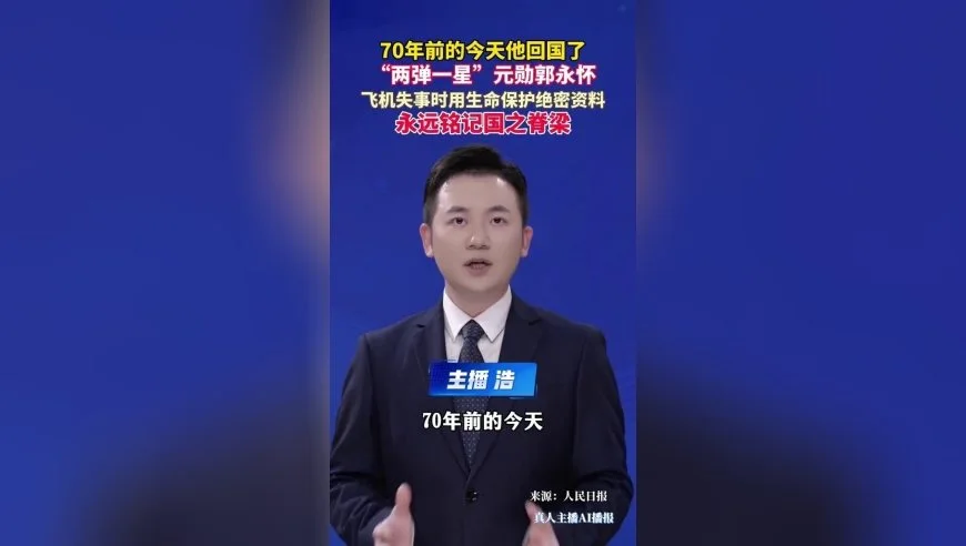 70年前今天，两弹一星元勋郭永怀回国