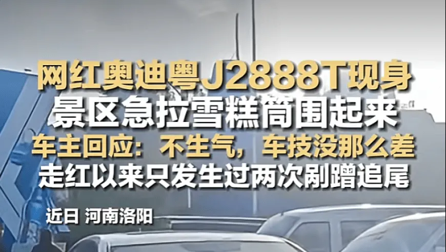 网红奥迪粤J2888T现身，景区急拉雪糕筒围住：已采取措施，请放心出行；此前该车主凭一己之力将几十辆车带进死胡同，“一战成名”