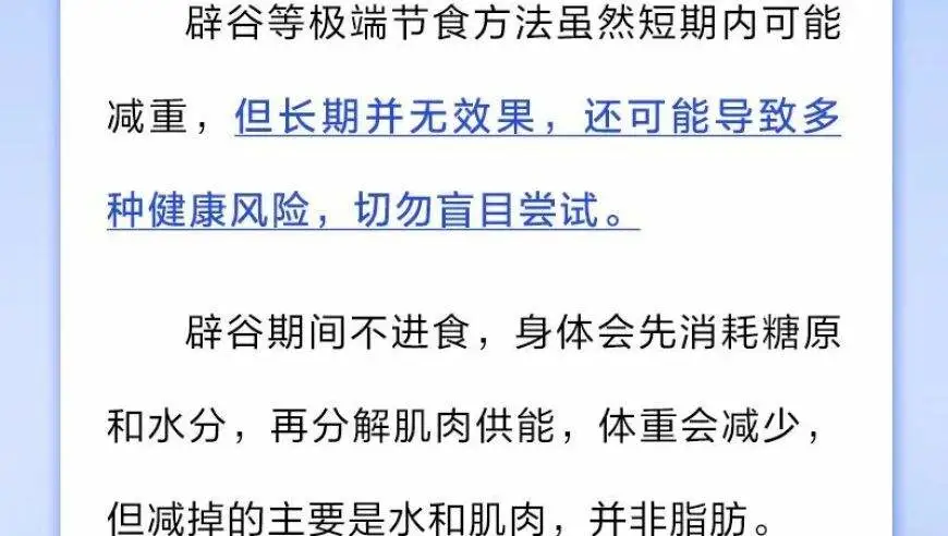 辟谷减肥瘦得快？
