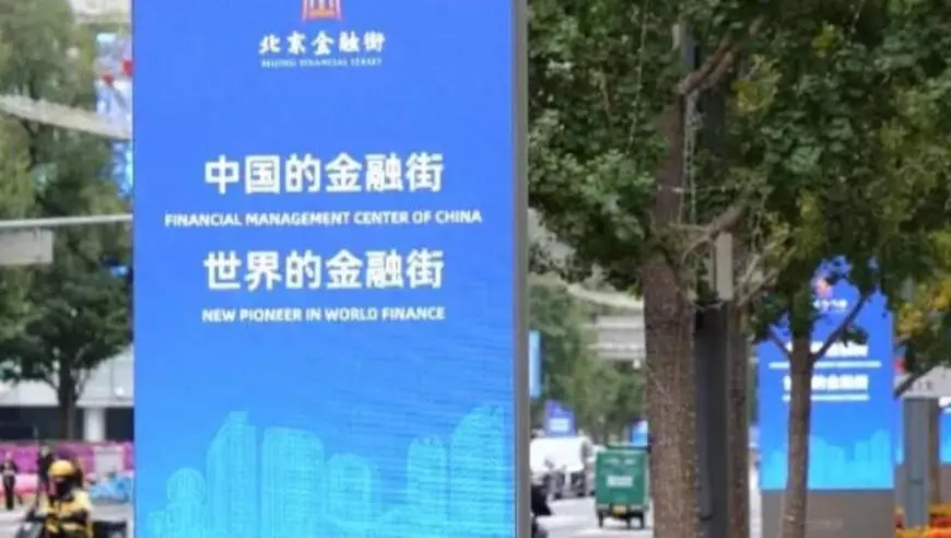 四家金融监管部门负责人将发声！金融街论坛年会今日开幕